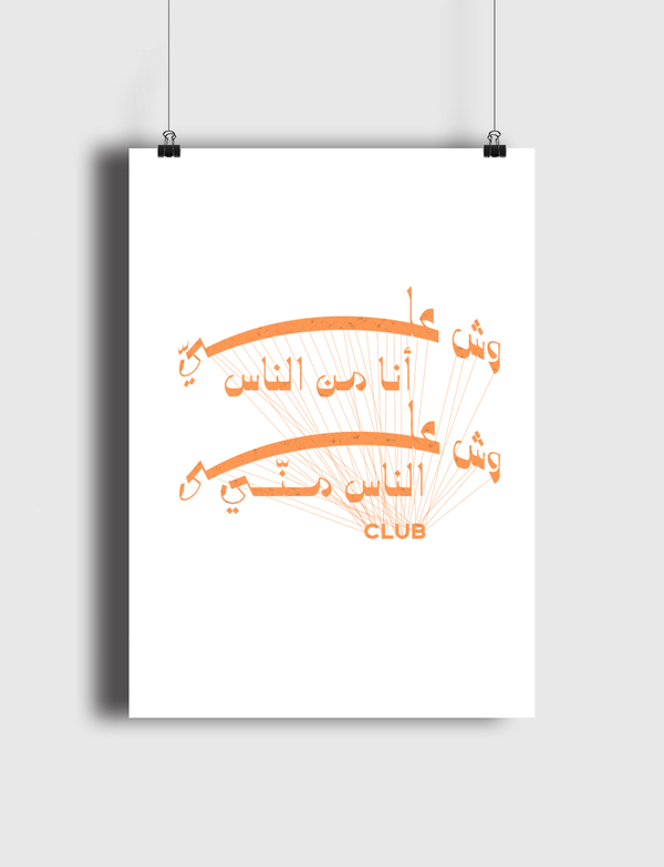 نادي وش عليّ أنا من الناس  Poster