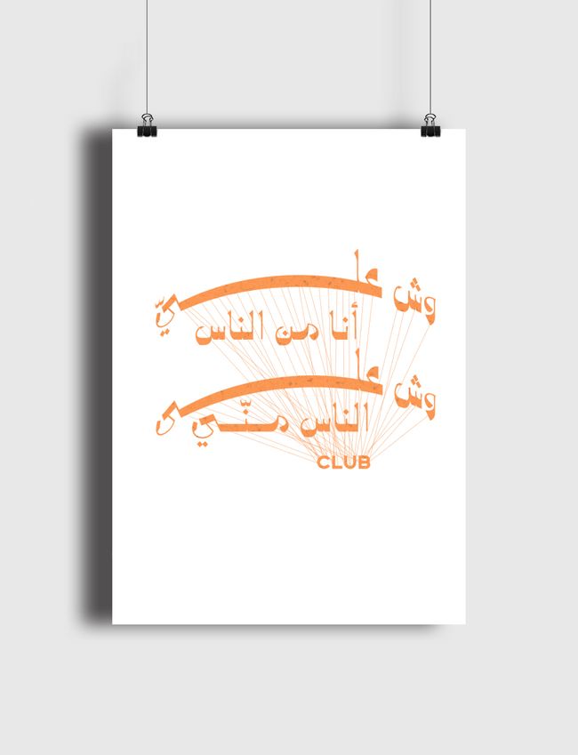 نادي وش عليّ أنا من الناس  - Poster