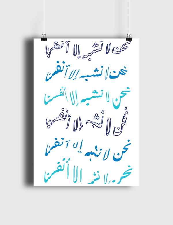 نحن لا نشبه الا انفسنا Poster