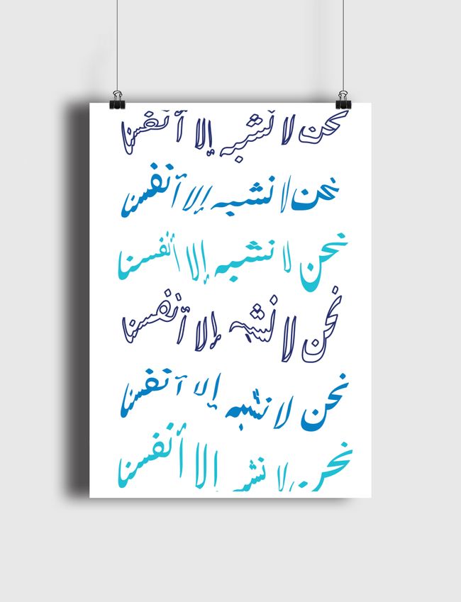 نحن لا نشبه الا انفسنا - Poster