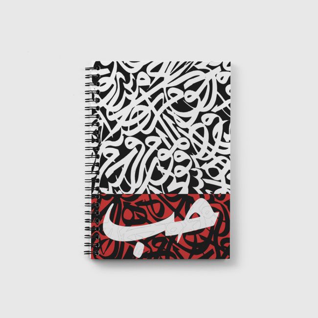 Love in Arabic - Notebook