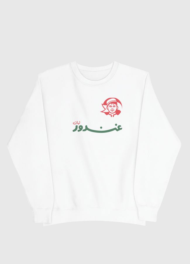 لبان عندور - Men Sweatshirt