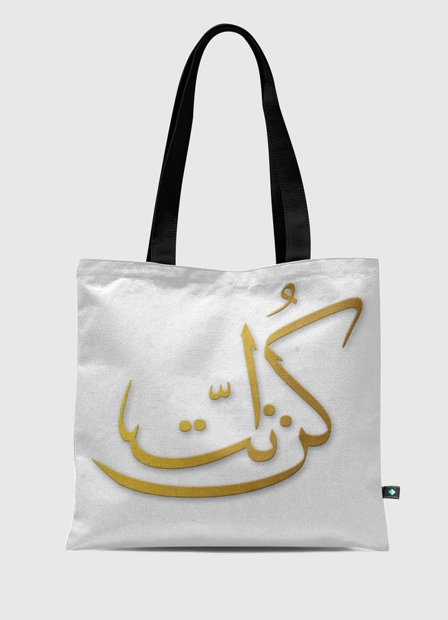 be you / كن انت  - Tote Bag