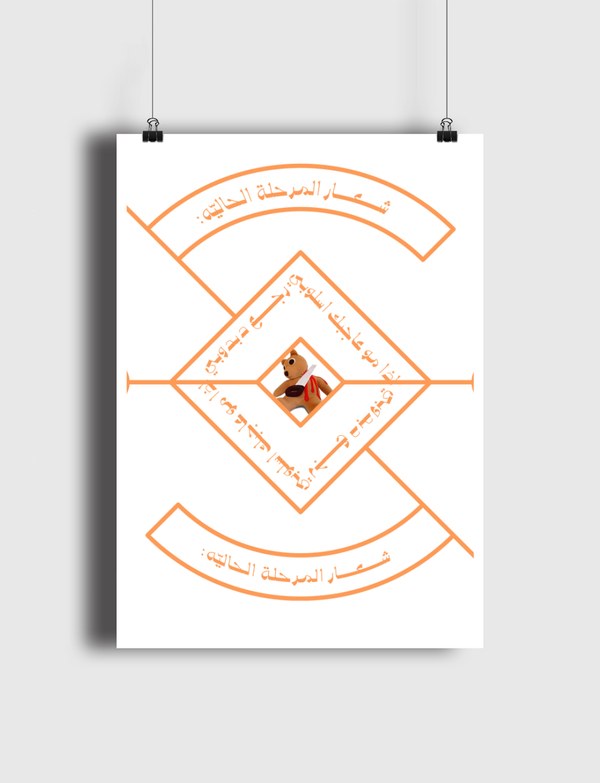 مش عاجبك اسلوبي رجع دبدوبي Poster