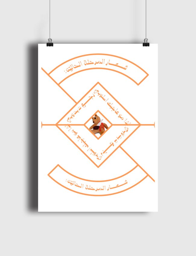 مش عاجبك اسلوبي رجع دبدوبي - Poster