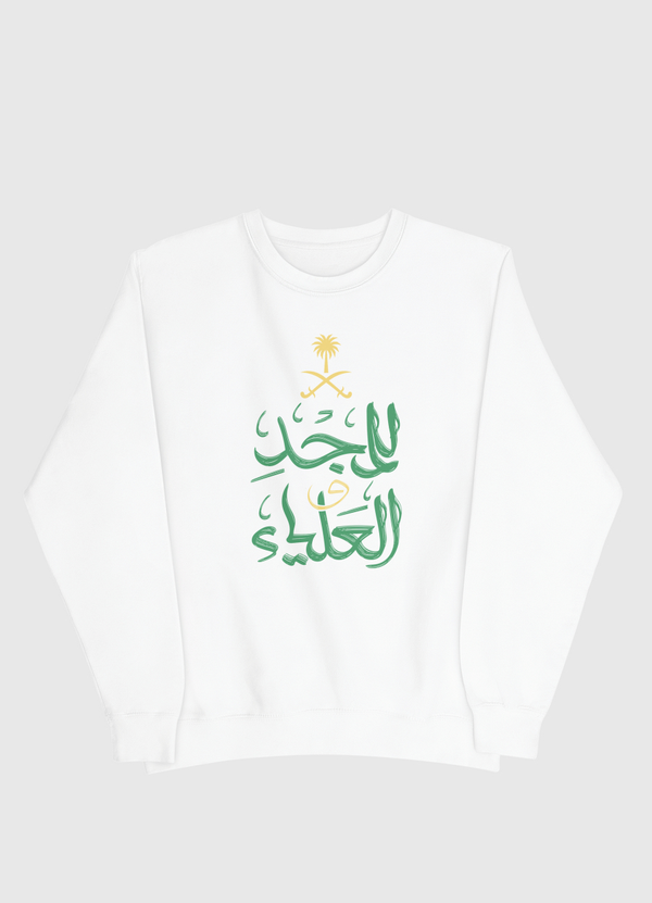 للمجد والعلياء Men Sweatshirt