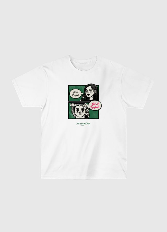 "لن تقع السعودية" - Classic T-Shirt