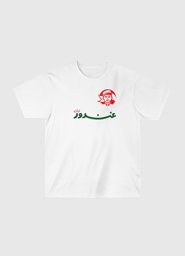 لبان عندور Classic T-Shirt