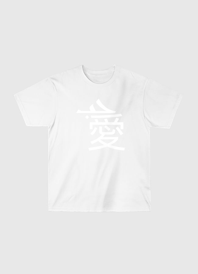 حب 愛 - Classic T-Shirt