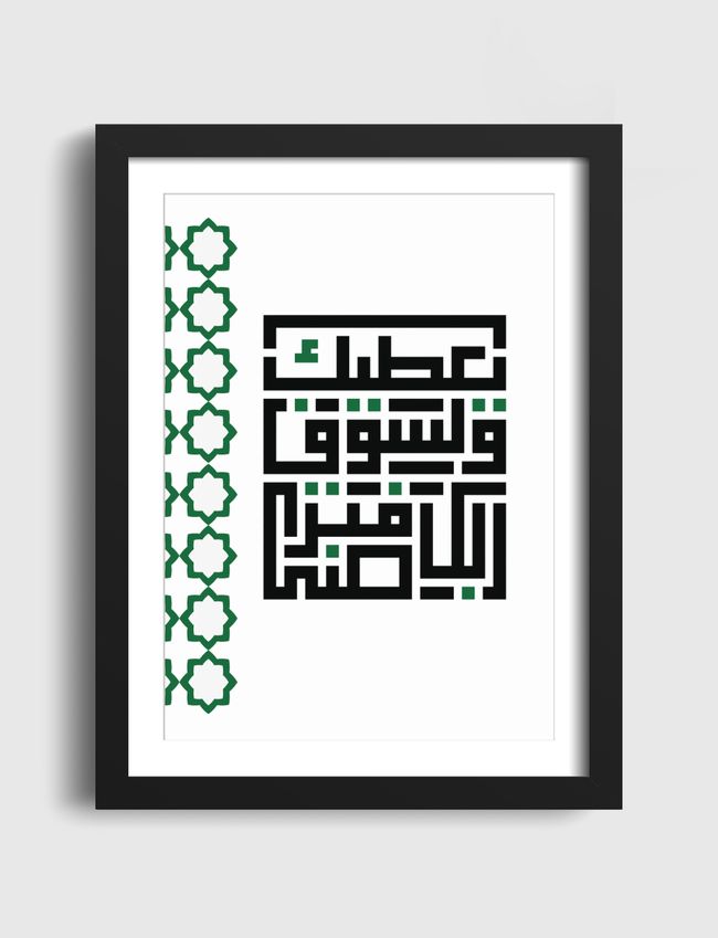 ولسوف يعطيك ربك فترضى  - Artframe