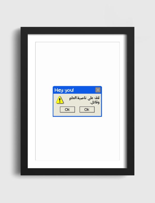 قف على ناصية الحلم وقاتل. Artframe