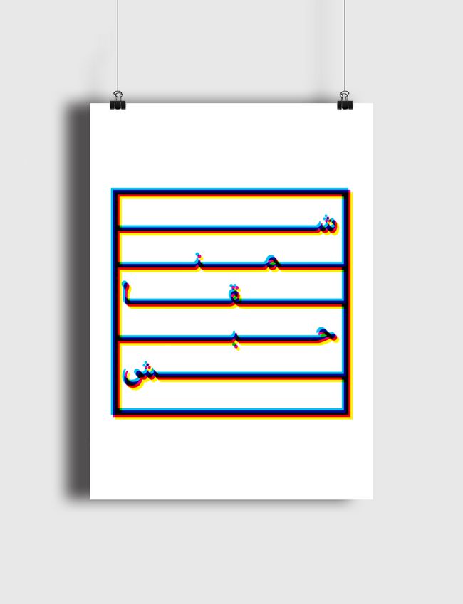 شمنقاحبش | Shamangahabash - Poster