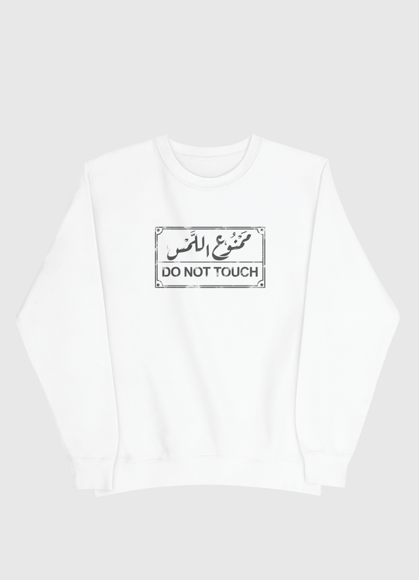 ممنوع اللمس Men Sweatshirt