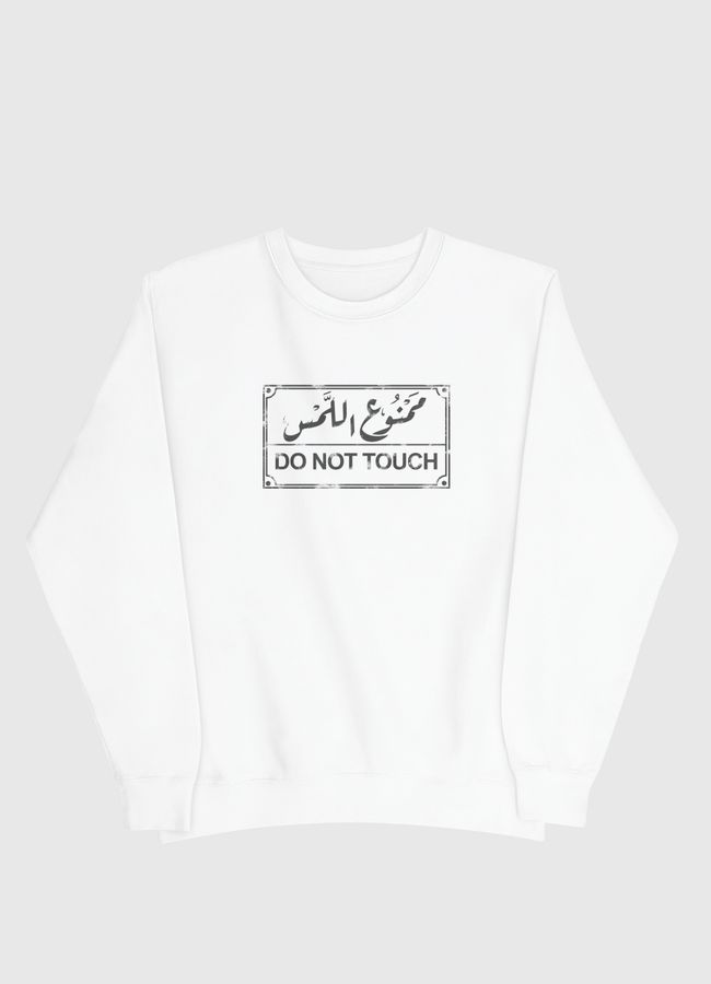 ممنوع اللمس - Men Sweatshirt