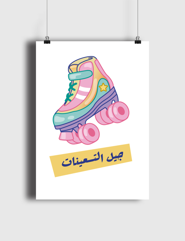 جيل التسعينات Poster