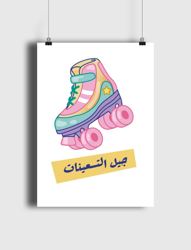 جيل التسعينات - Poster