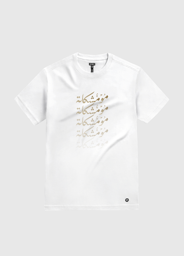 No Problem مو مشكلة White Gold T-Shirt