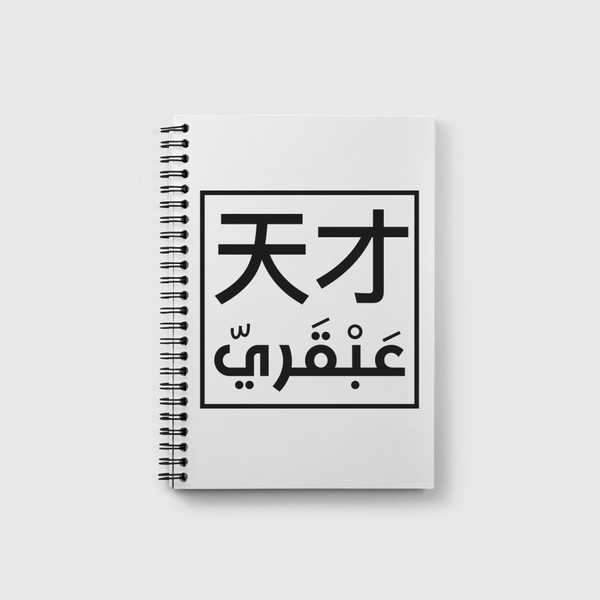 عبقري Notebook